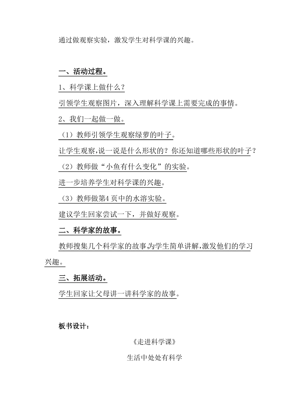 一年级科学备课_第3页