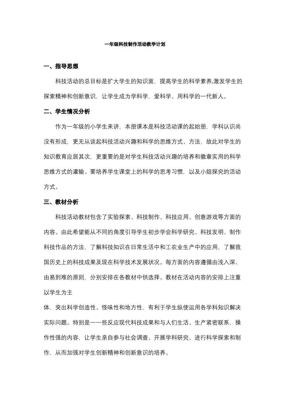 一年级科技制作教案_第2页