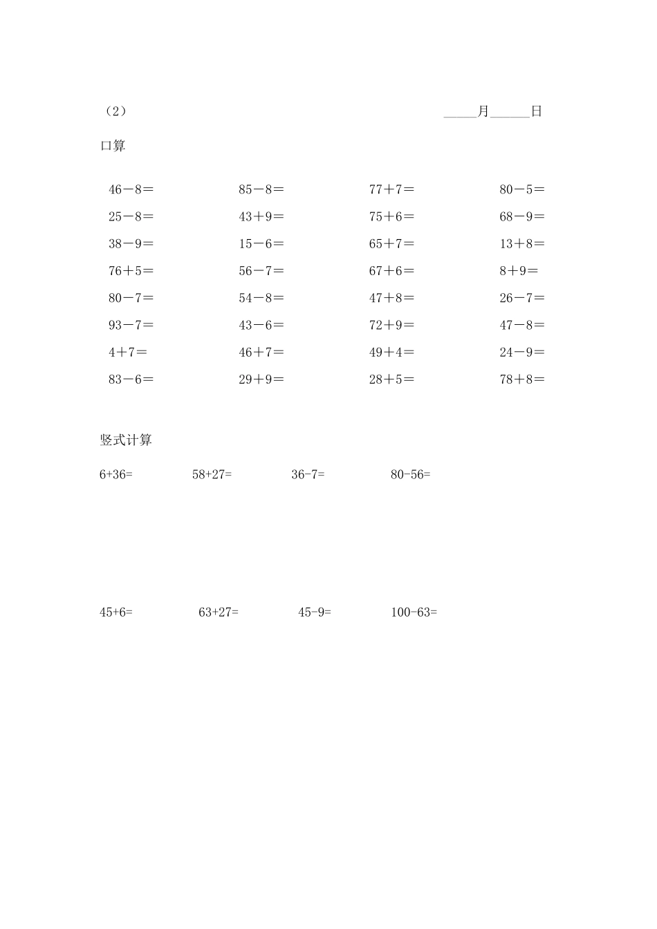 一年级第二学期口算题_第2页