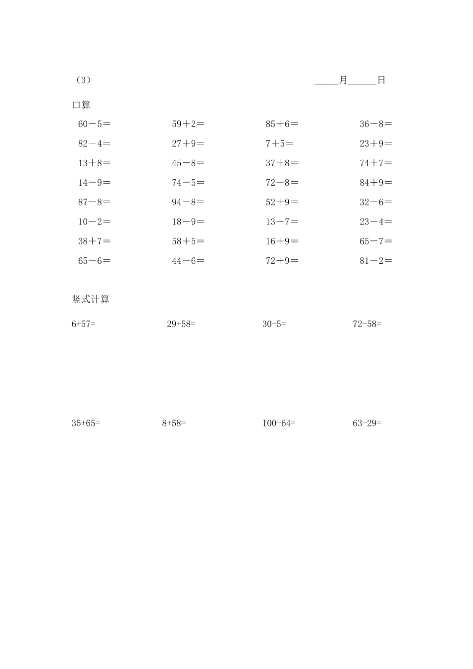 一年级第二学期口算题_第3页