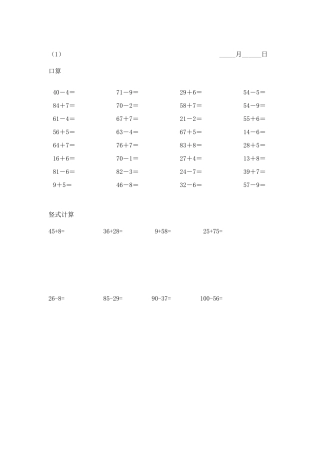 一年级第二学期口算题