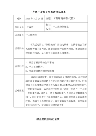 一年级综合实践活动记录表