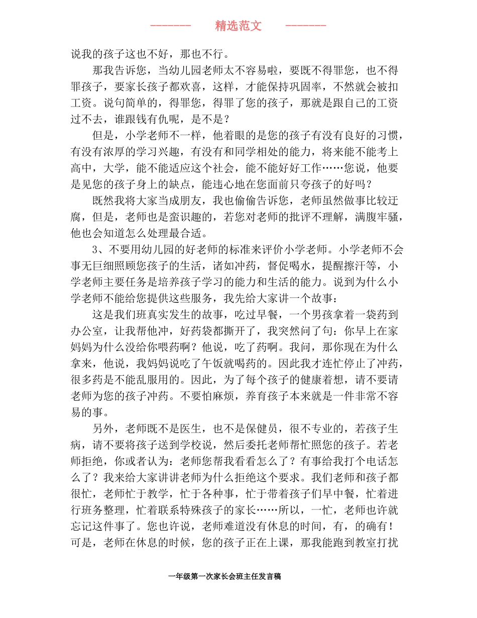 一年级第一次家长会班主任发言稿_第2页