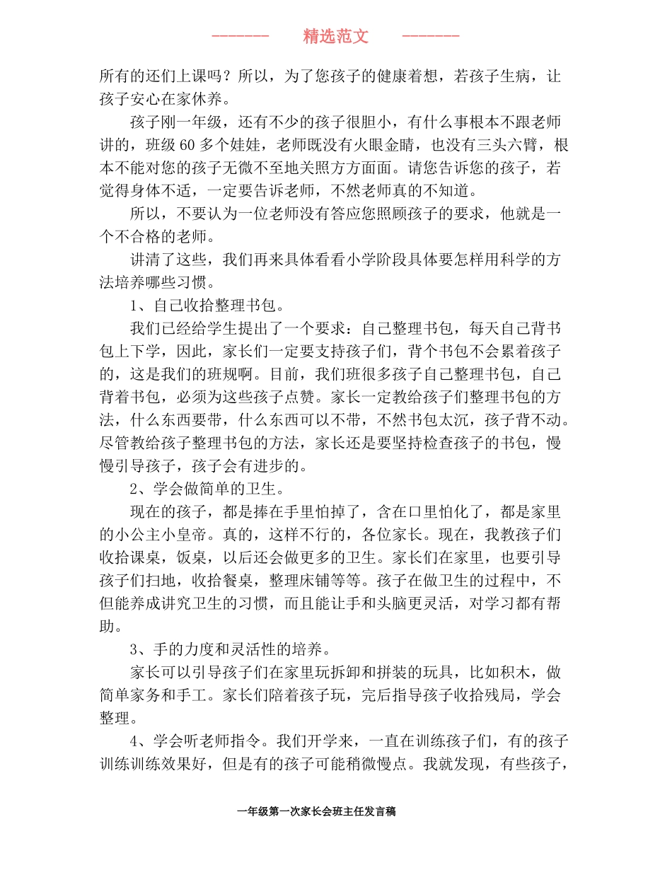 一年级第一次家长会班主任发言稿_第3页