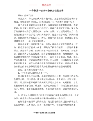 一年级第一次家长会班主任发言稿