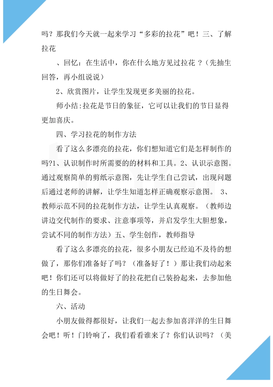 一年级美术上册多彩的拉花教案_第3页