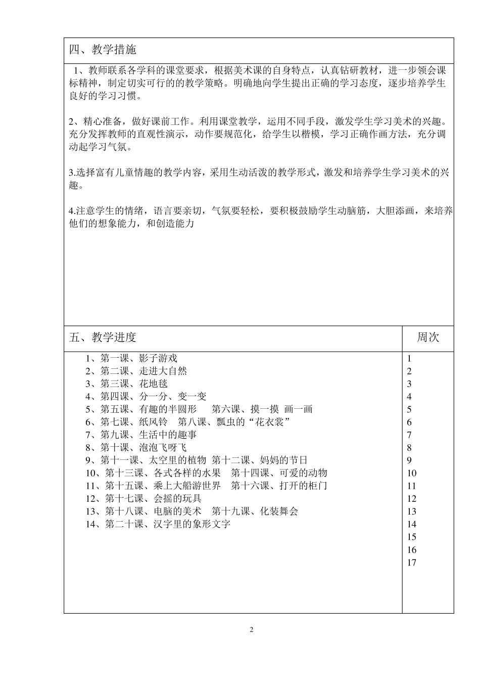 一年级美术5课_第2页