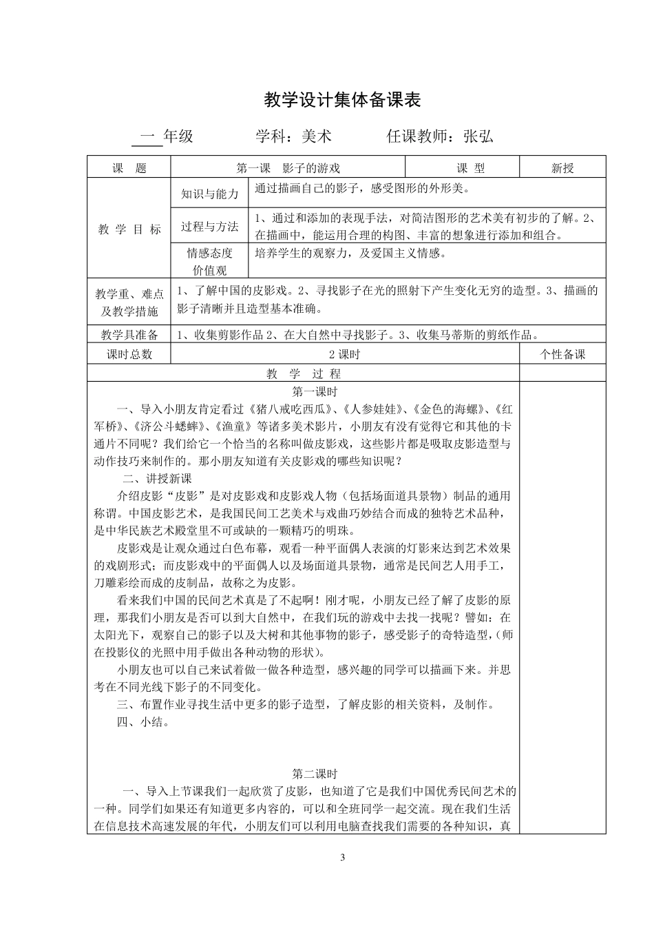 一年级美术5课_第3页