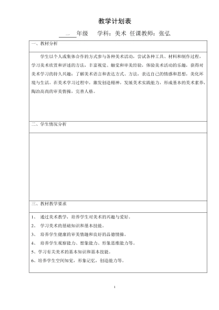 一年级美术5课