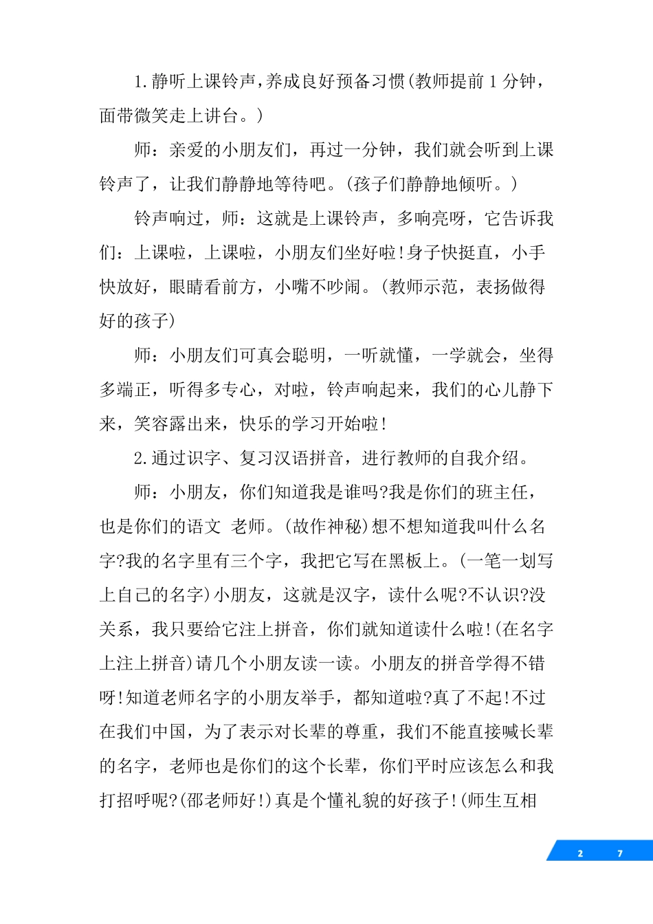 一年级美术开学第一课教案_第2页