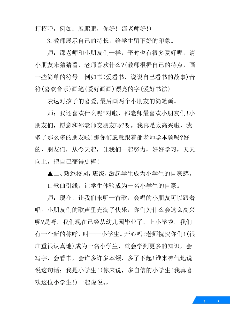 一年级美术开学第一课教案_第3页