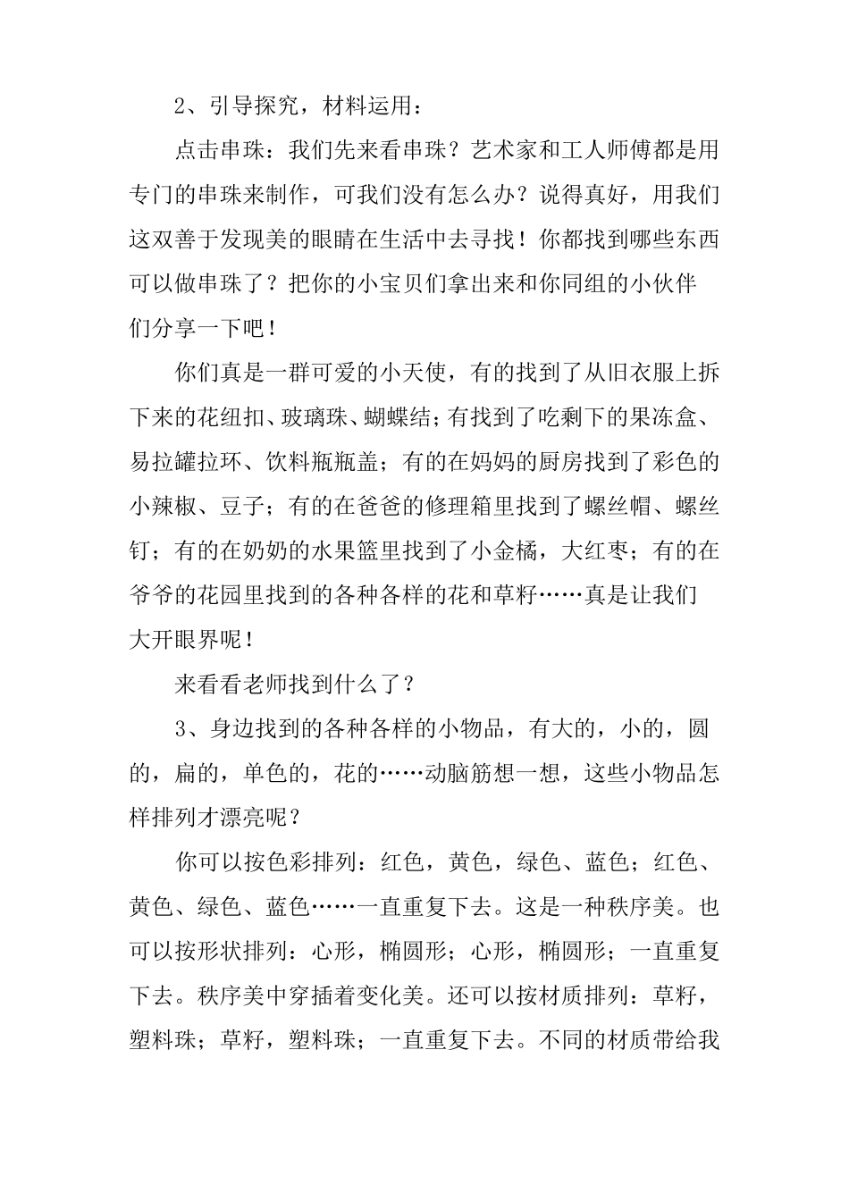 一年级美术上册穿串链教案_第2页