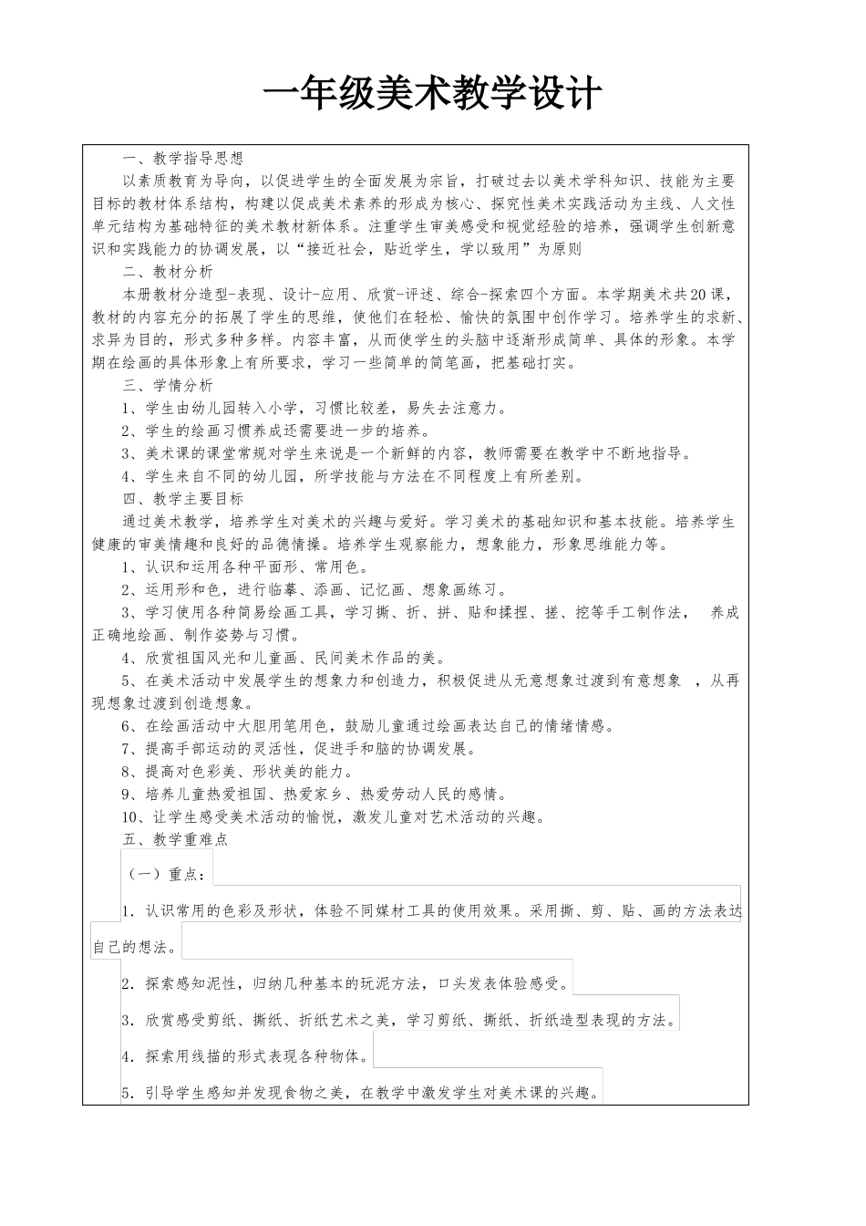 一年级美术教学设计_第1页