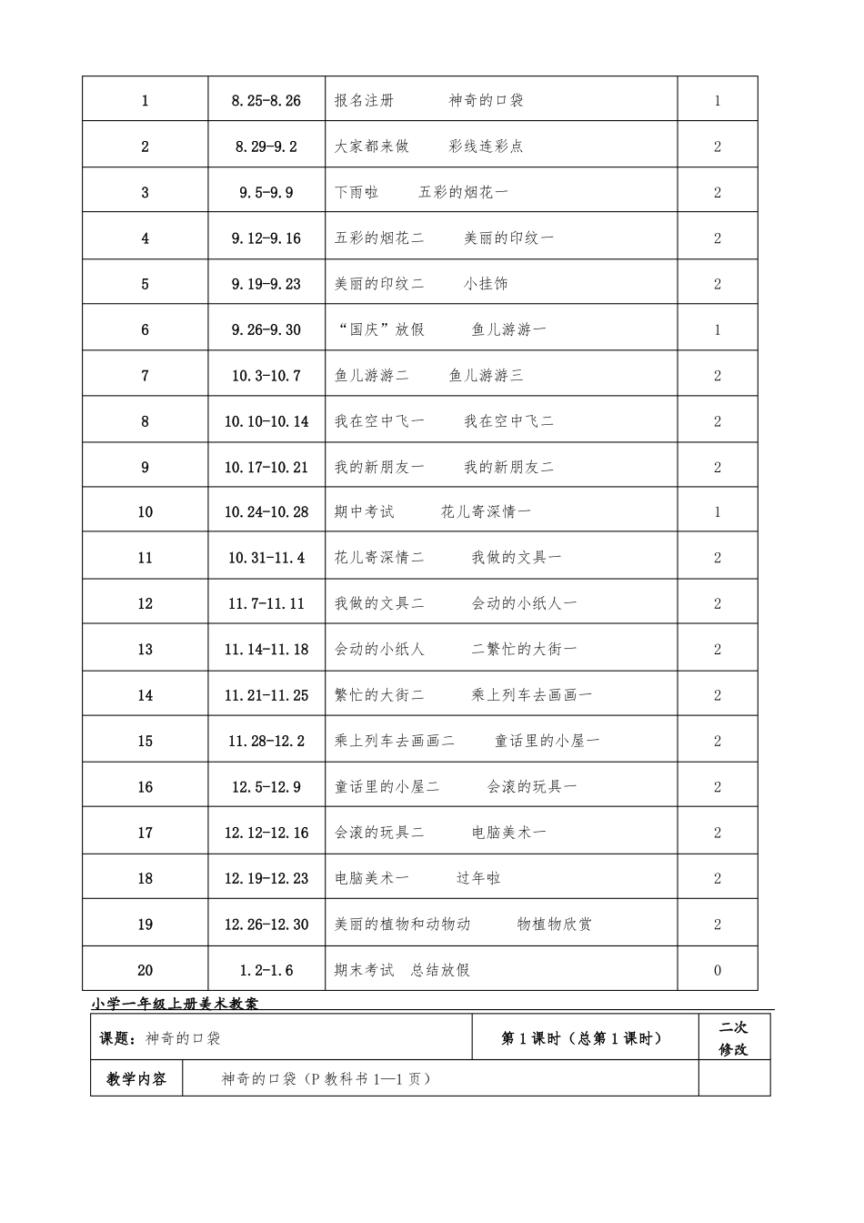 一年级美术教学设计_第3页