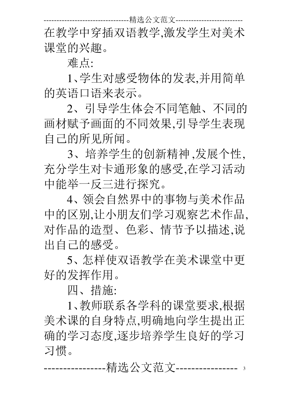 一年级美术教学计划_第3页