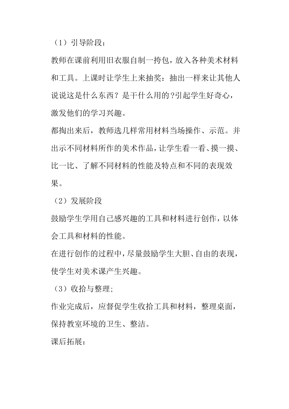 一年级美术教案认识美术工具_第2页