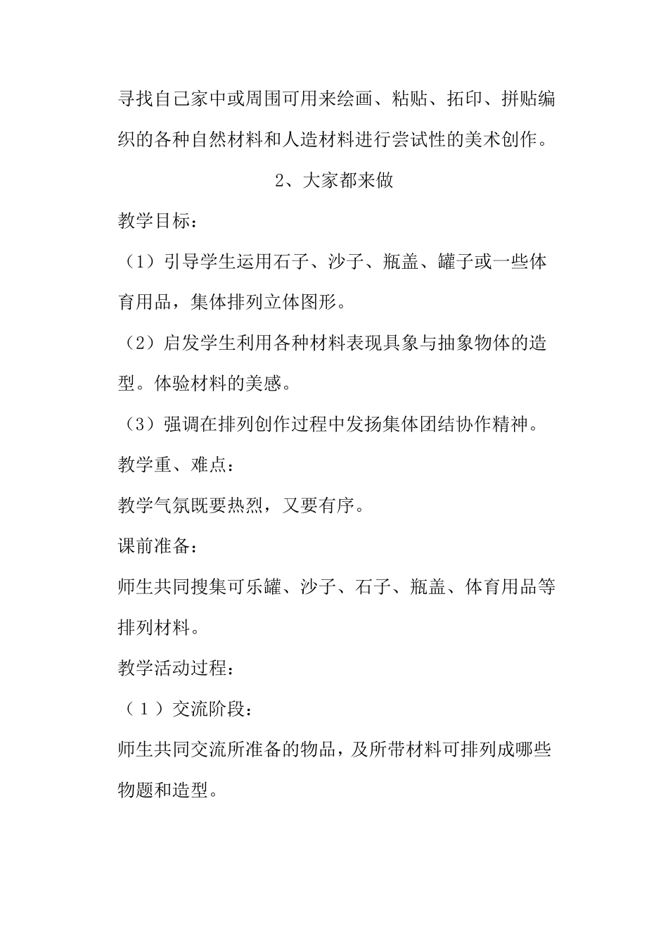 一年级美术教案认识美术工具_第3页