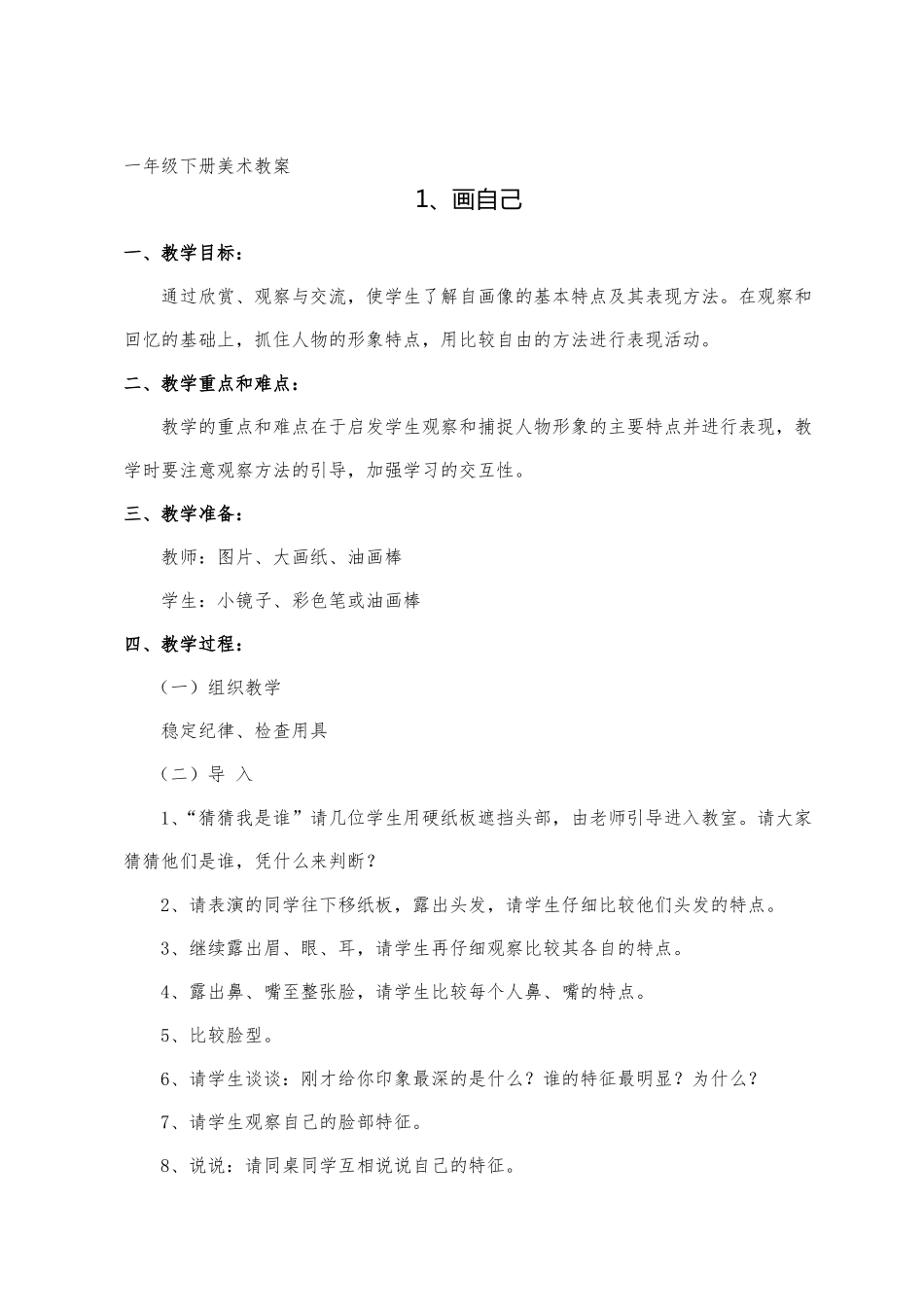 一年级美术教案_第1页