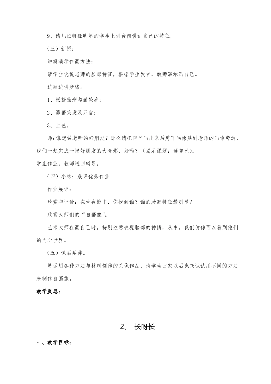 一年级美术教案_第2页