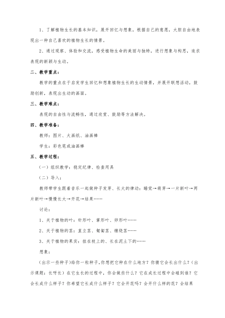一年级美术教案_第3页