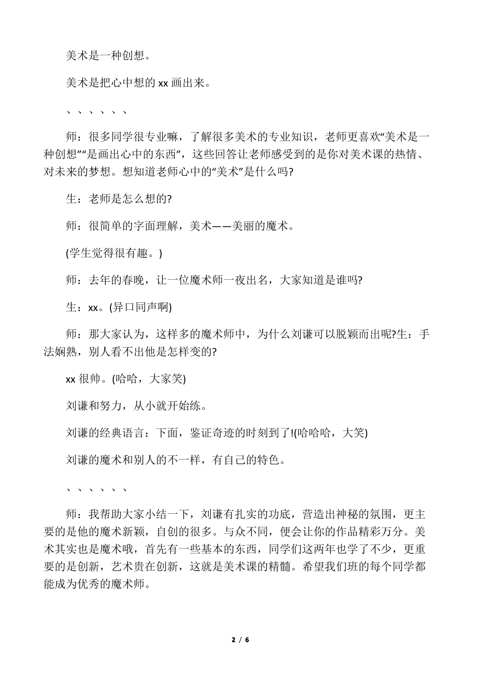 一年级美术开学第一课_第2页