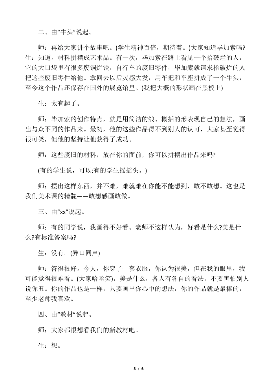 一年级美术开学第一课_第3页