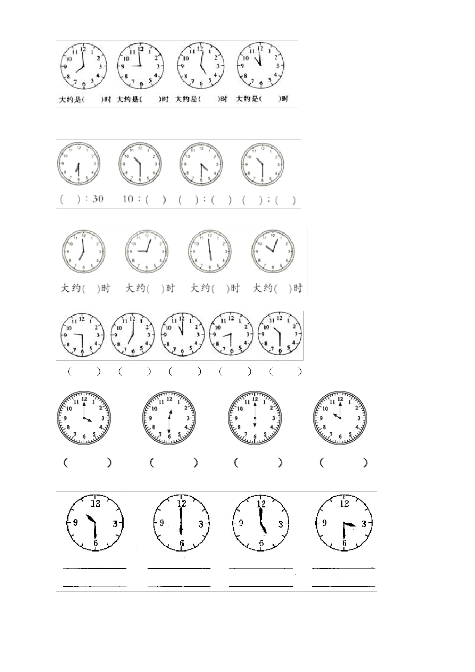 一年级认识钟表练习题集合1_第3页