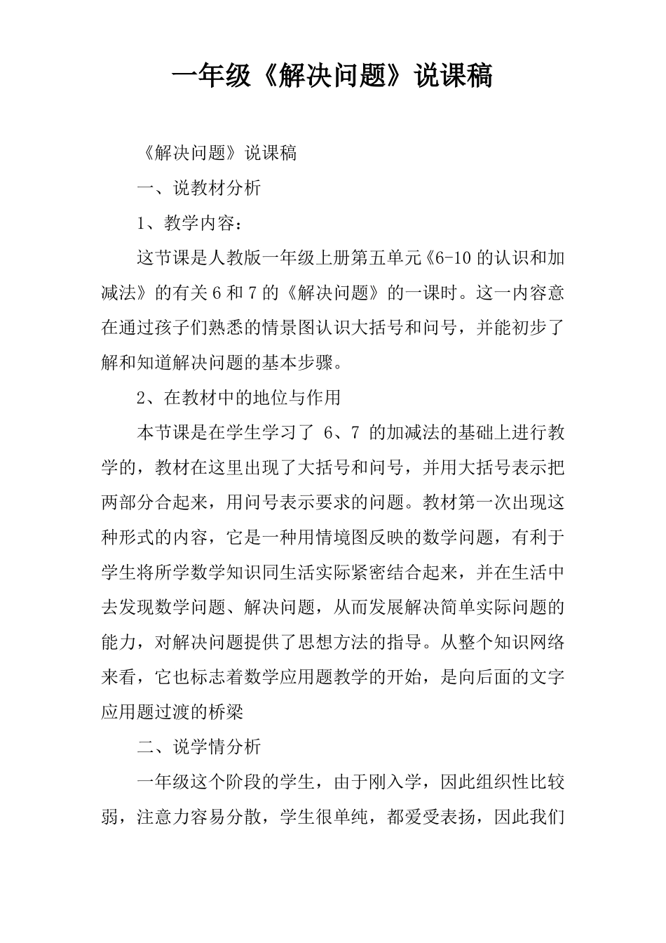 一年级解决问题说课稿_第1页