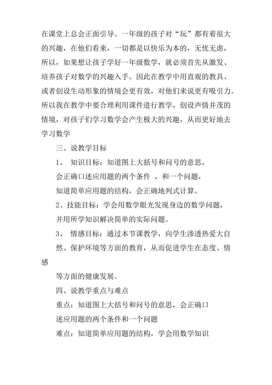 一年级解决问题说课稿_第2页