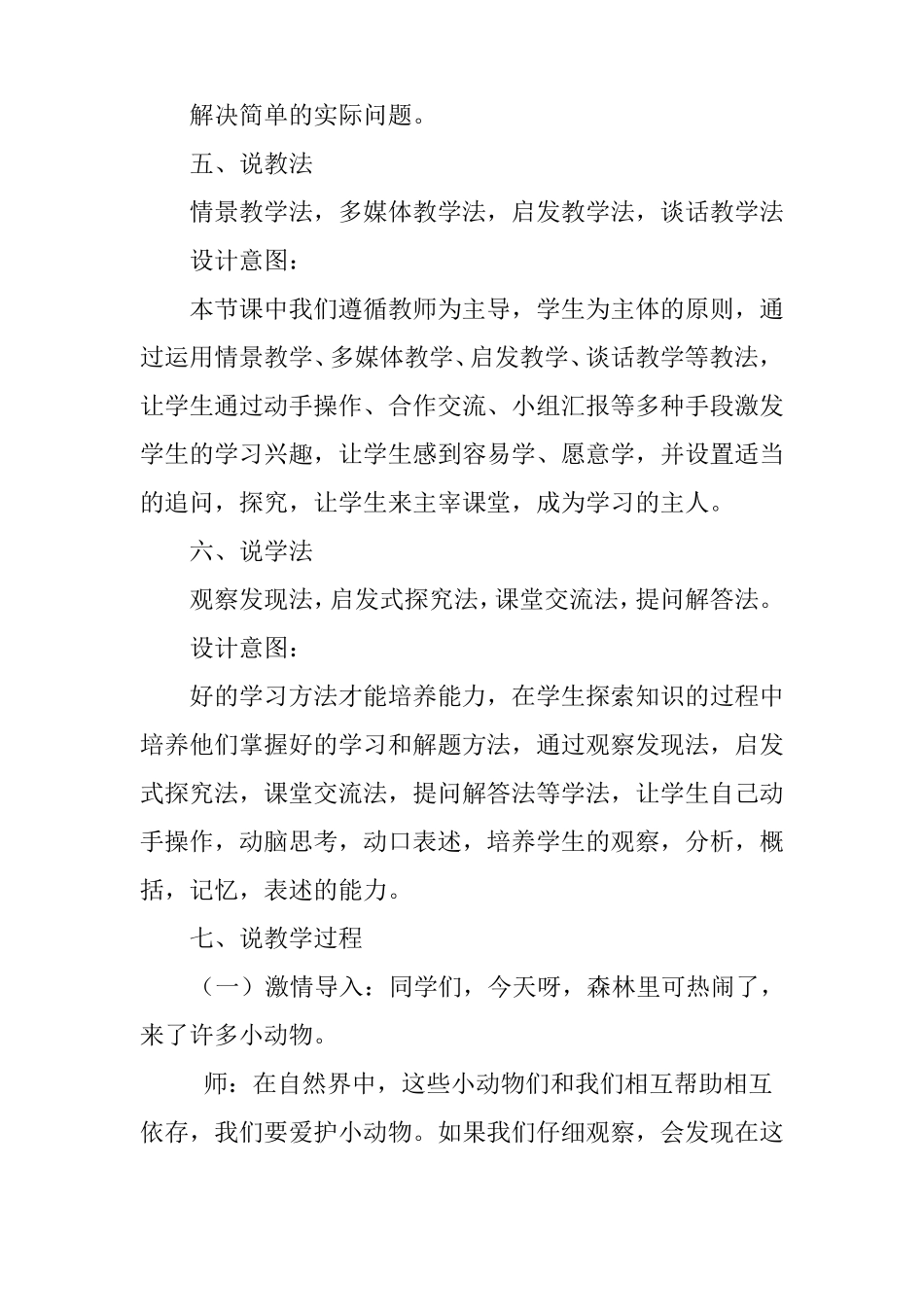 一年级解决问题说课稿_第3页