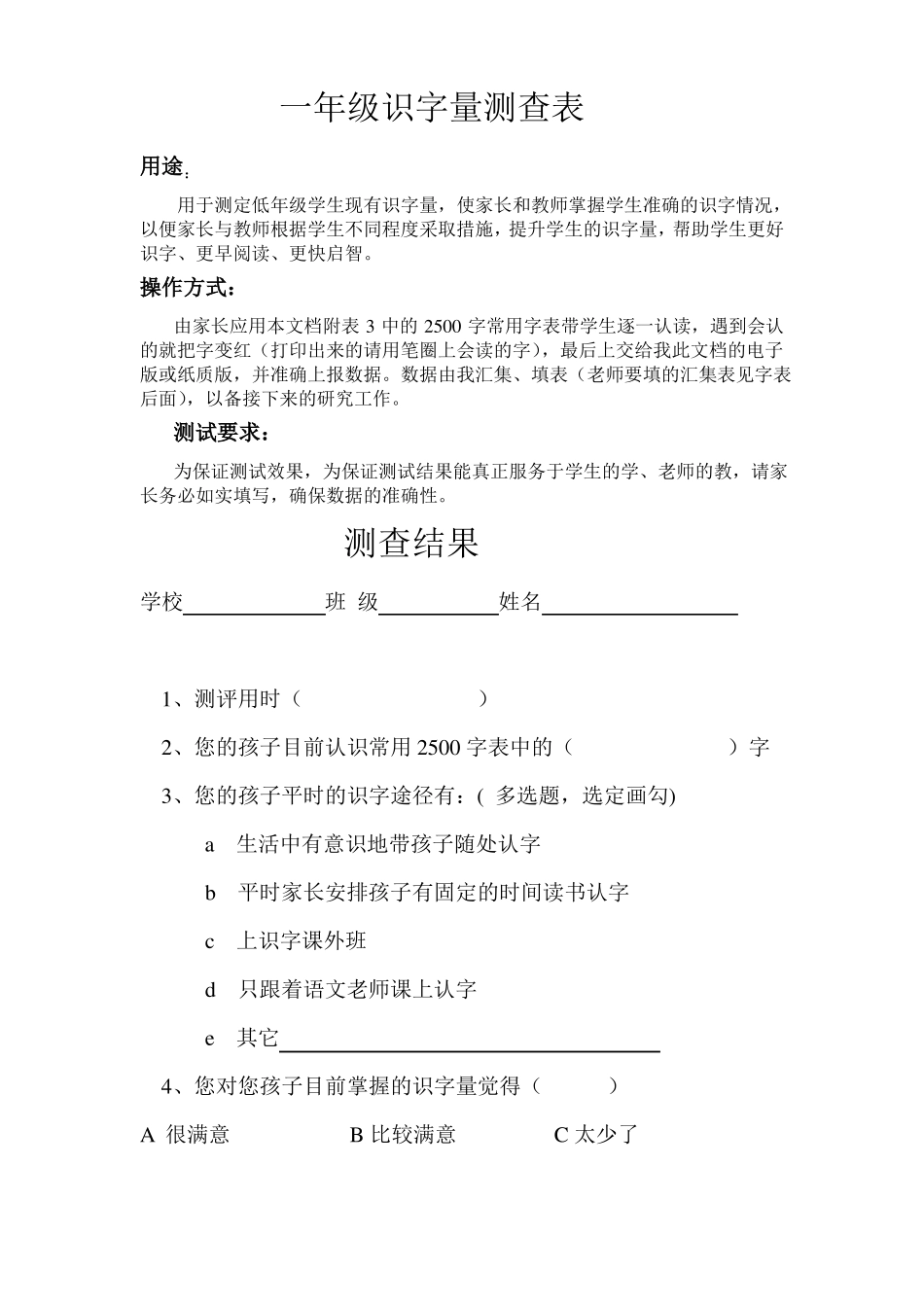 一年级识字量测查表_第1页