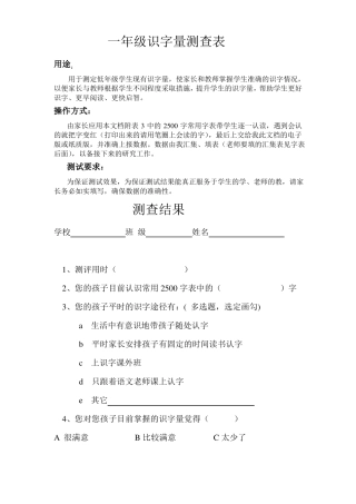 一年级识字量测查表