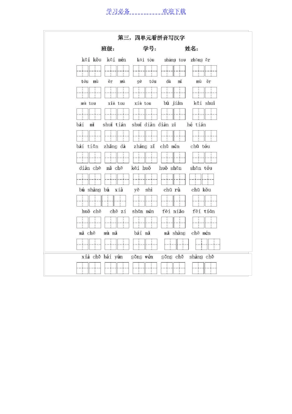 一年级语文上册——看拼音写汉字_第2页