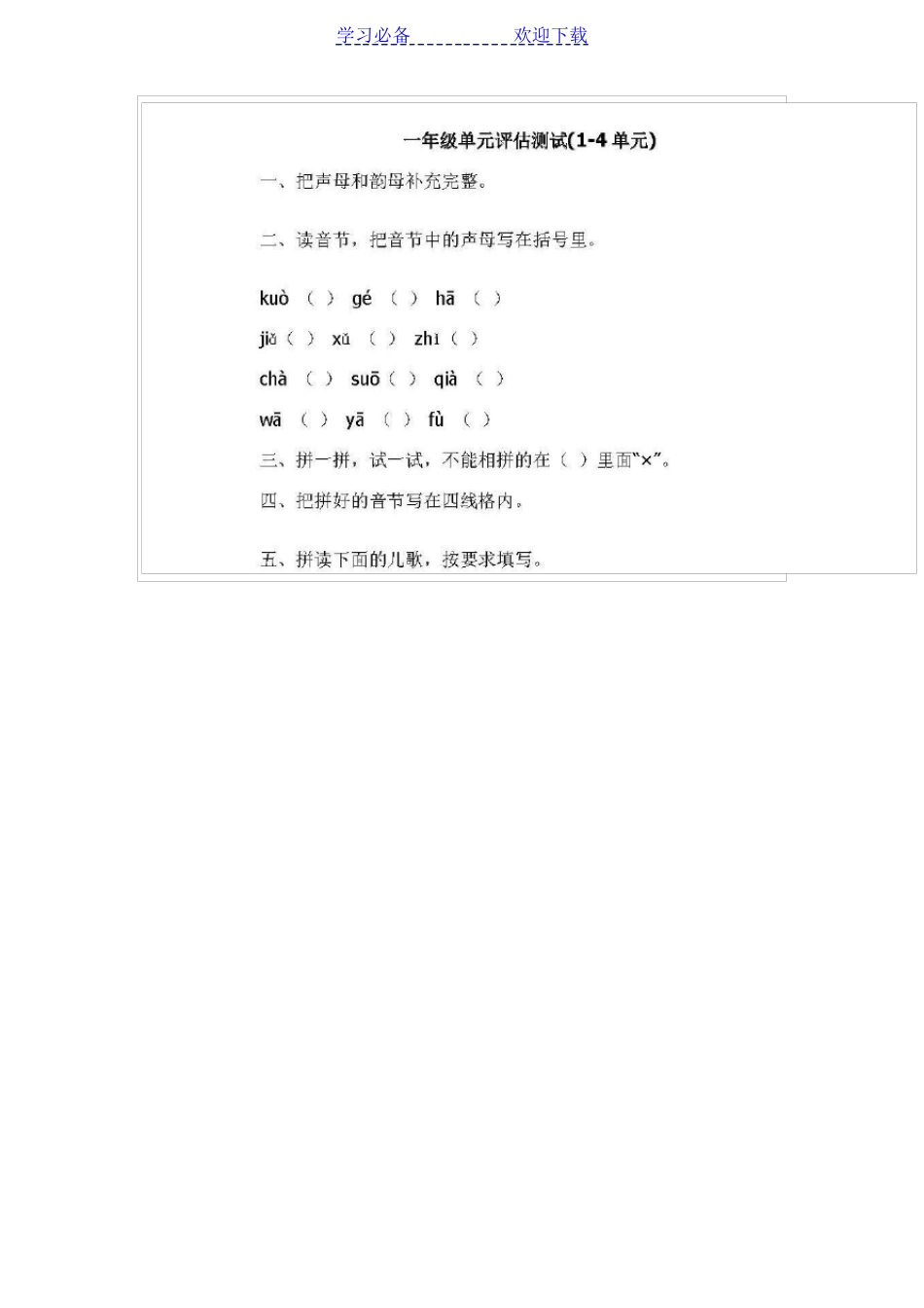 一年级语文上册——看拼音写汉字_第3页