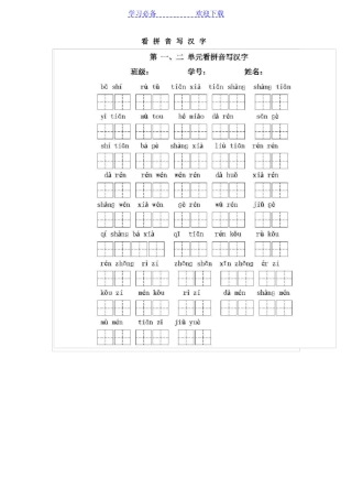 一年级语文上册——看拼音写汉字