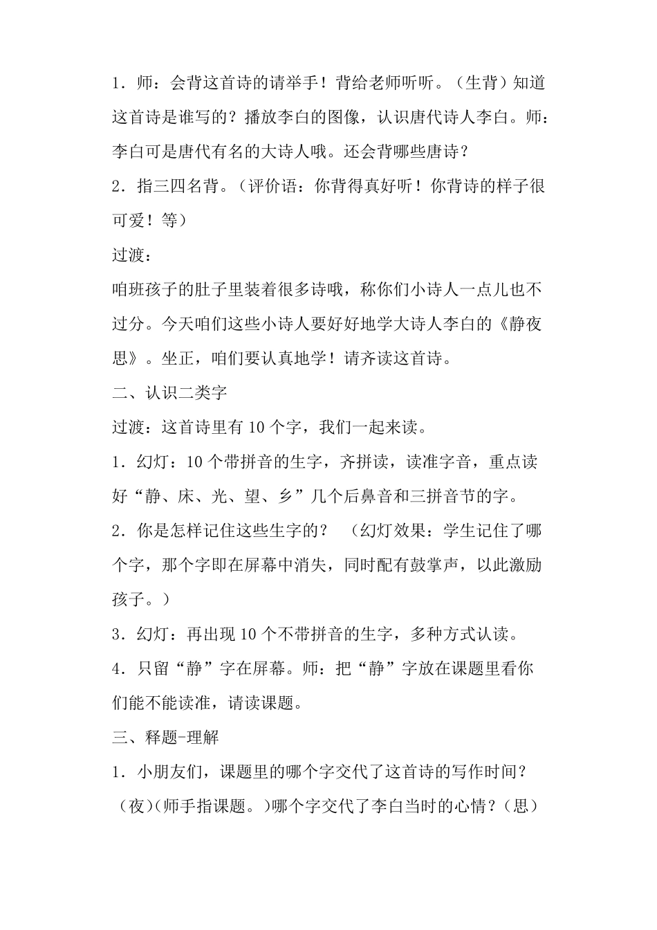 一年级语文上册公开课静夜思教学及游戏设计、教后、说课评课稿一_第2页