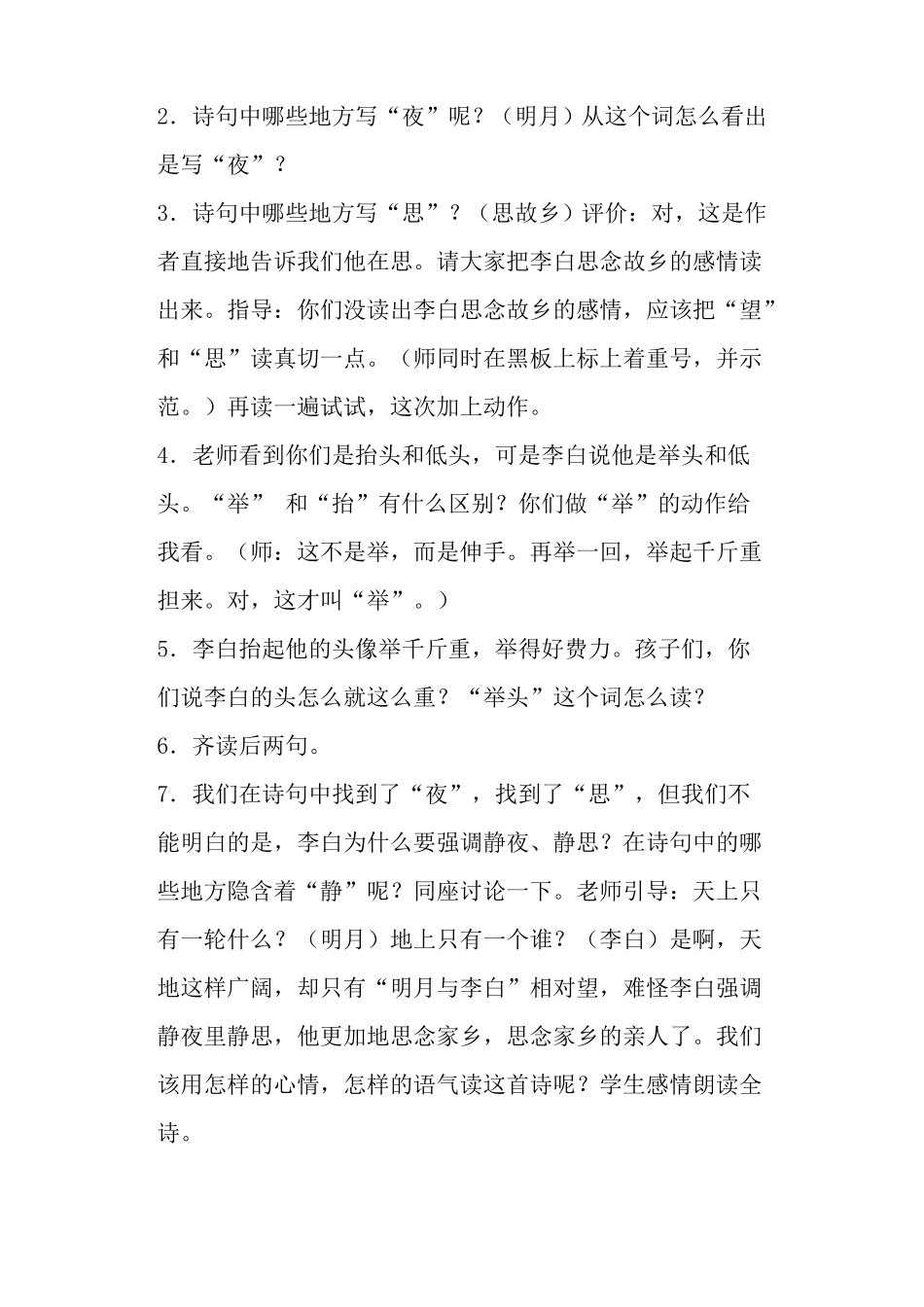 一年级语文上册公开课静夜思教学及游戏设计、教后、说课评课稿一_第3页