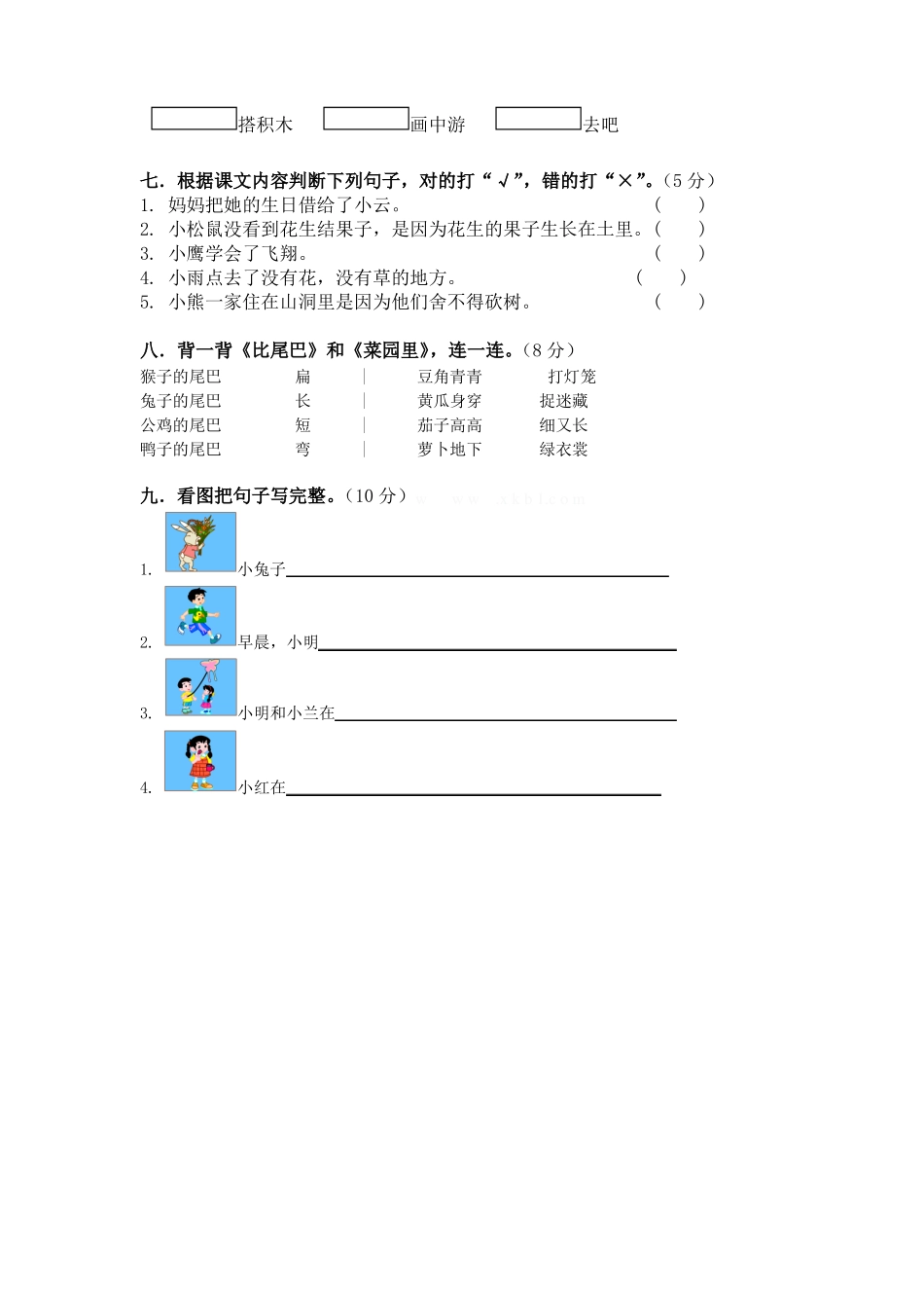 一年级语文上册专项练习：句子及课文内容过关_第2页