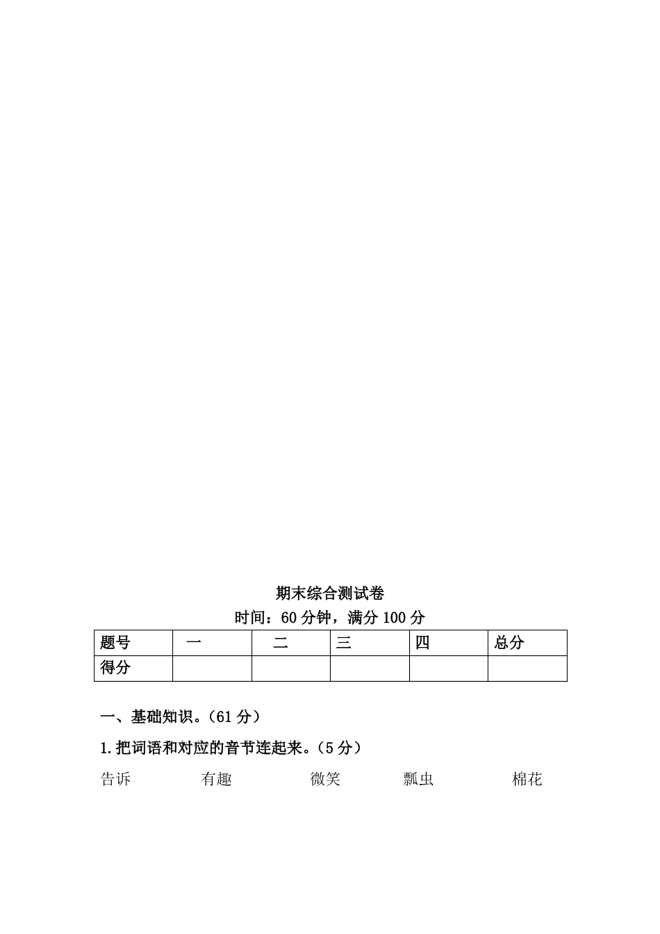 一年级语文上册专项练习：句子及课文内容过关_第3页