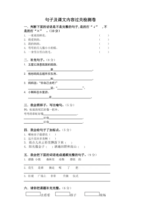一年级语文上册专项练习：句子及课文内容过关