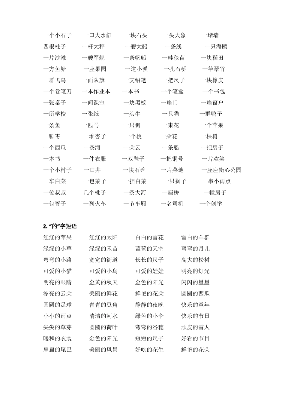 一年级词语大全_第2页
