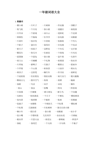 一年级词语大全