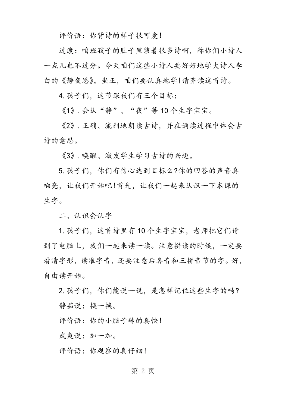 一年级语文上册静夜思教学实录_第2页