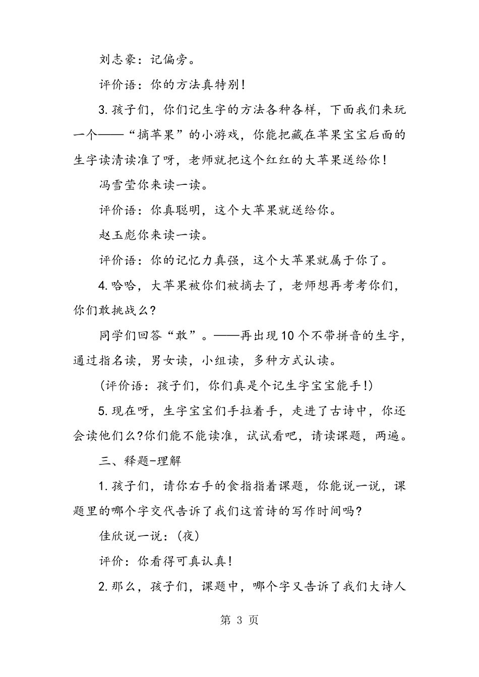 一年级语文上册静夜思教学实录_第3页