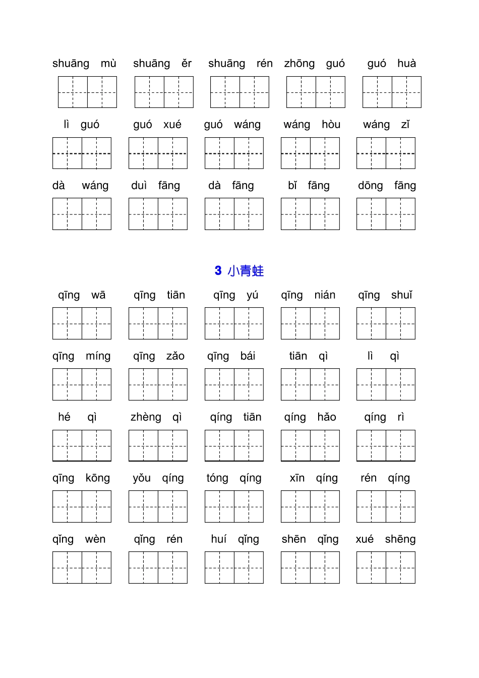 一年级语文下册看拼音写词语强化训练,带田字格_第2页
