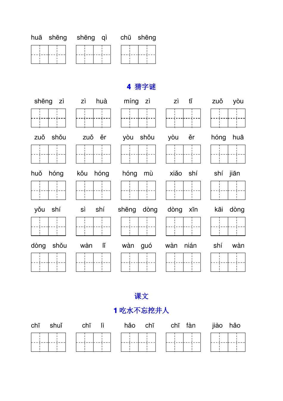一年级语文下册看拼音写词语强化训练,带田字格_第3页