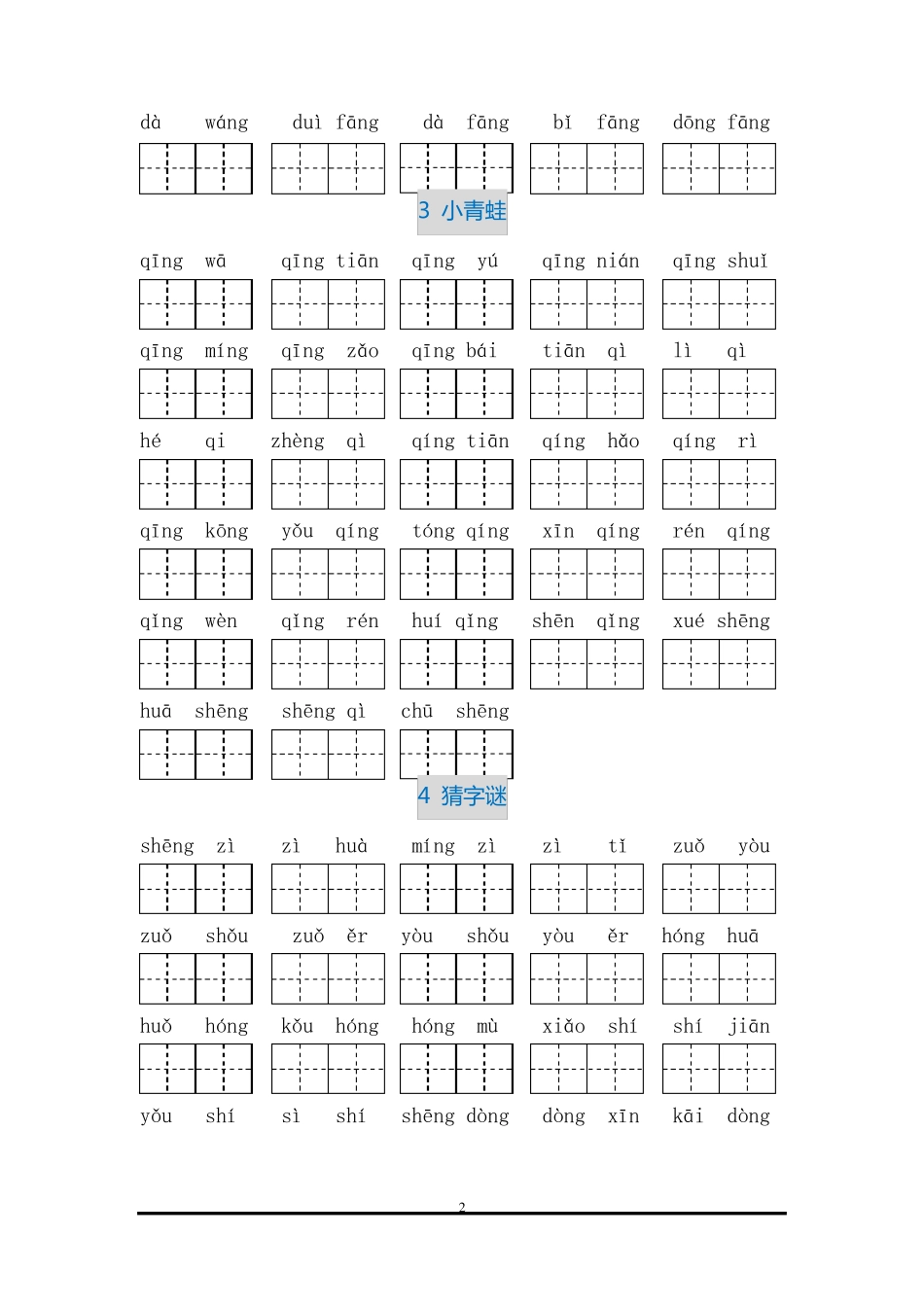 一年级语文下册看拼音写汉字_第2页
