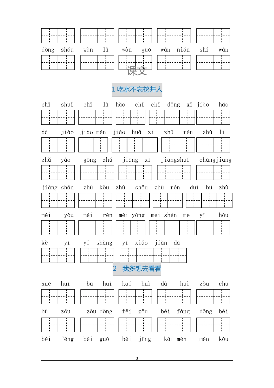 一年级语文下册看拼音写汉字_第3页