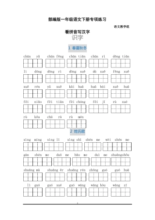 一年级语文下册看拼音写汉字