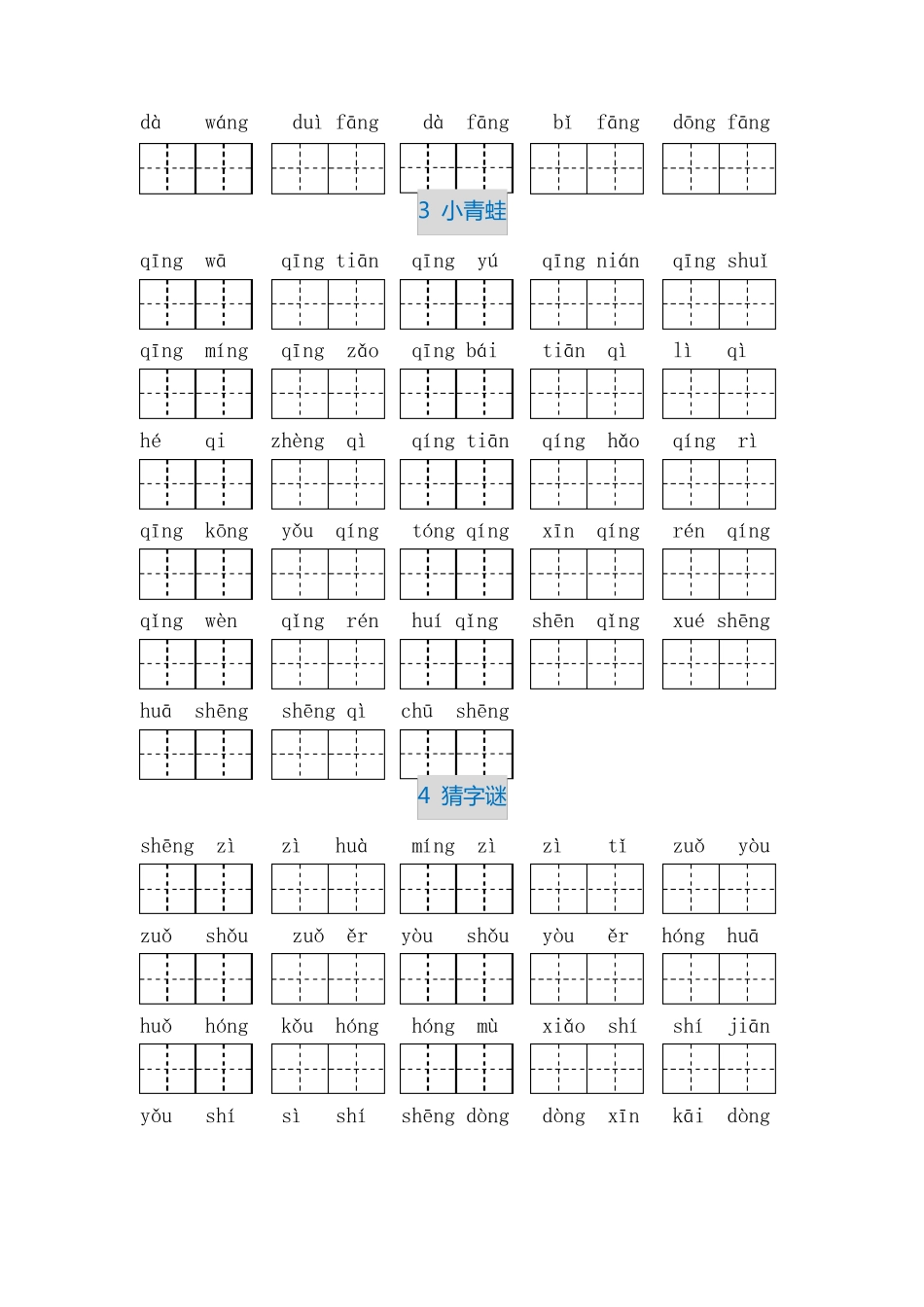 一年级语文下册看拼音写汉字大全_第2页